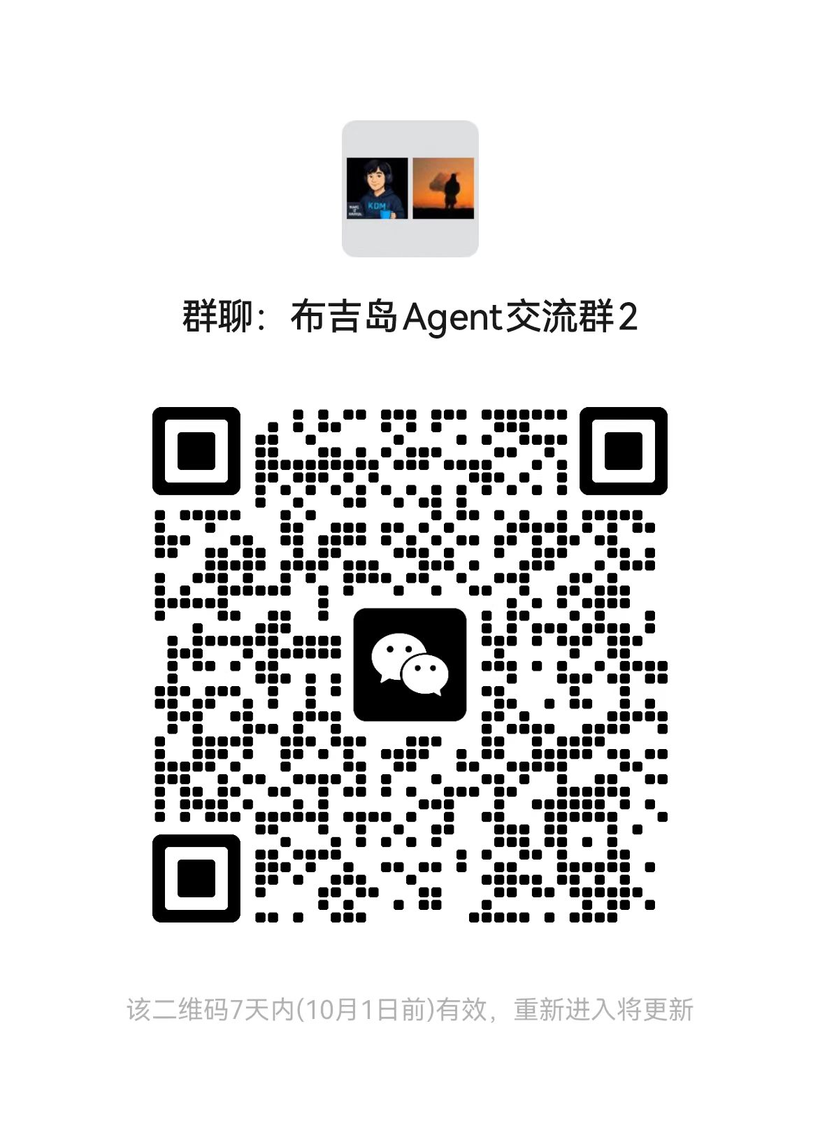 布吉岛 Agent 交流群二维码
